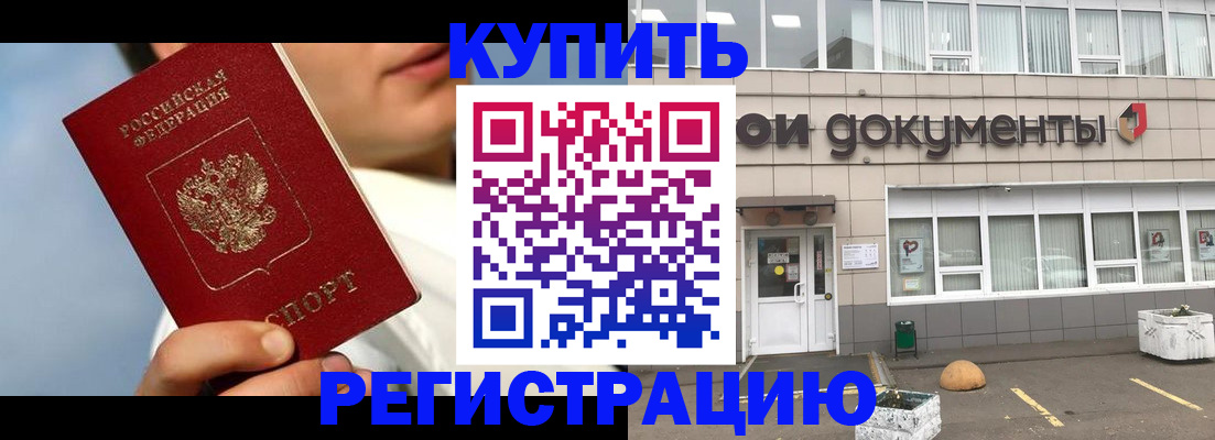 прописка 2025 в Владивостоке