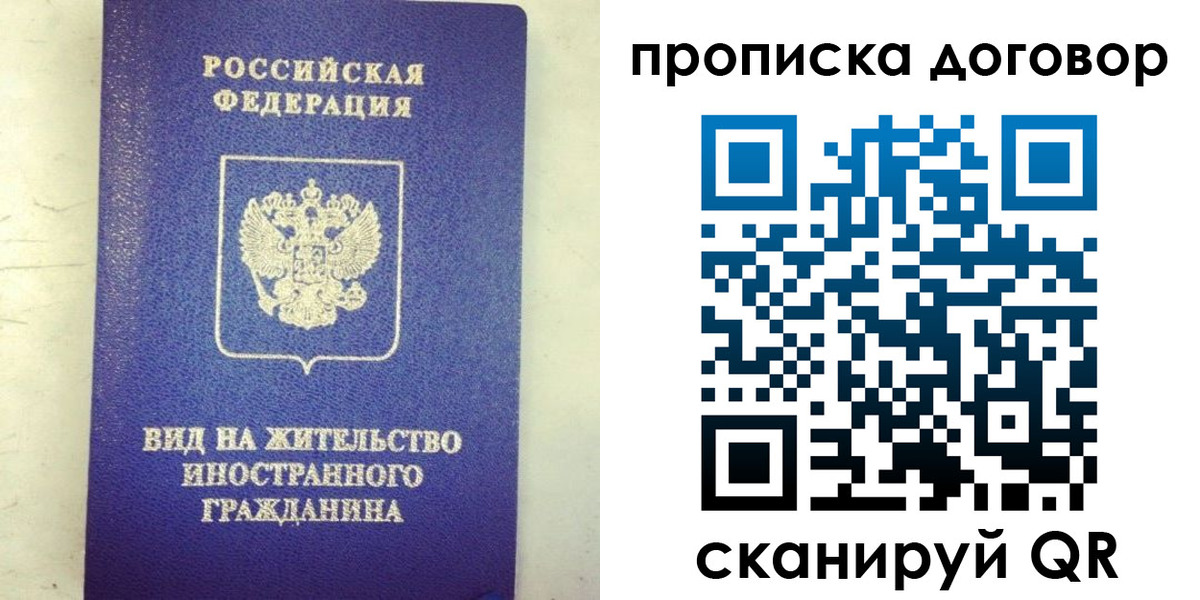временная регистрация законно в Владивостоке