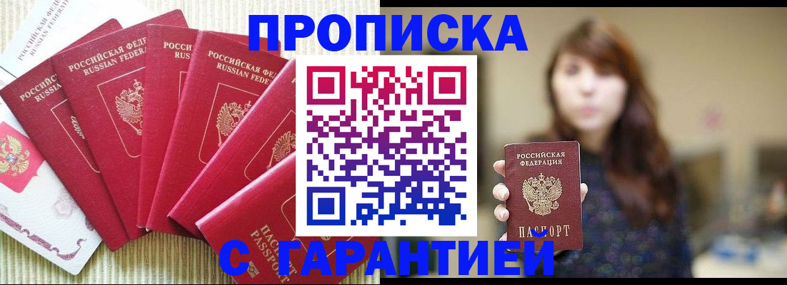 прописка законно в Владивостоке